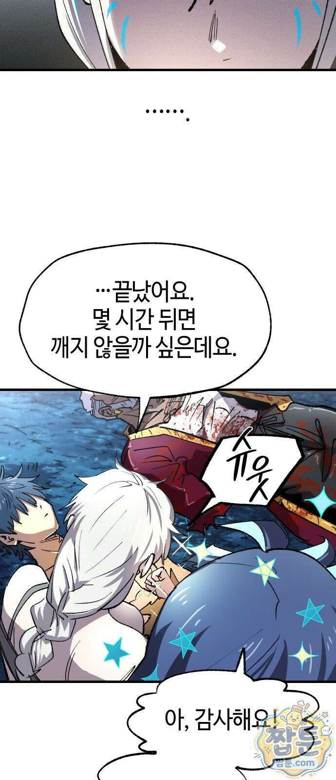 별과 사슬이 뜨는 섬 71화 60