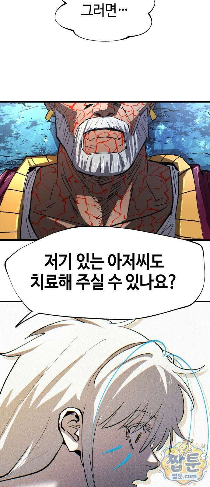 별과 사슬이 뜨는 섬 71화 61