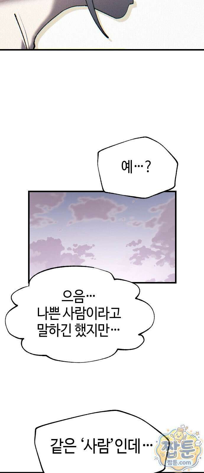 별과 사슬이 뜨는 섬 71화 62