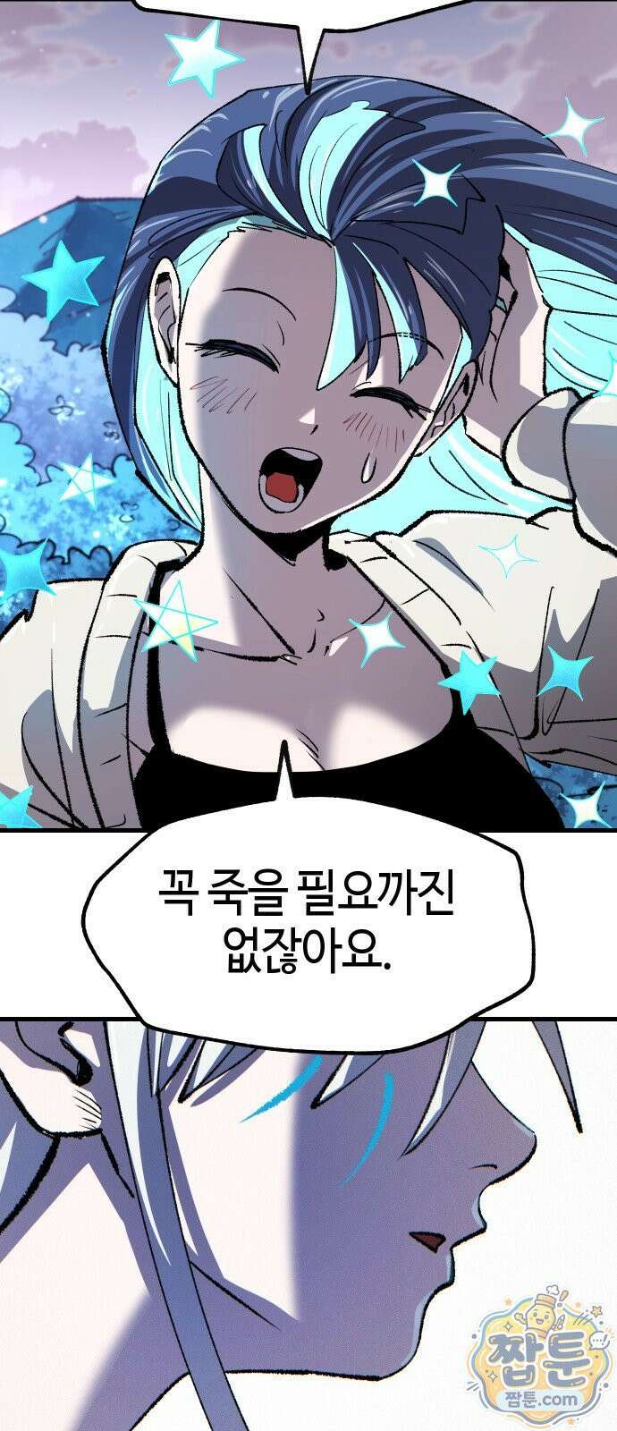 별과 사슬이 뜨는 섬 71화 63