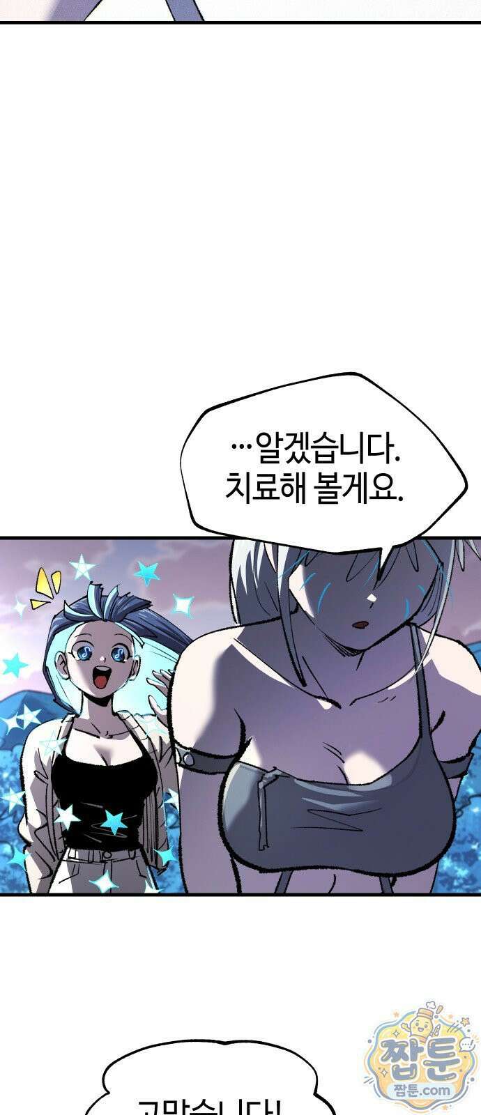 별과 사슬이 뜨는 섬 71화 64
