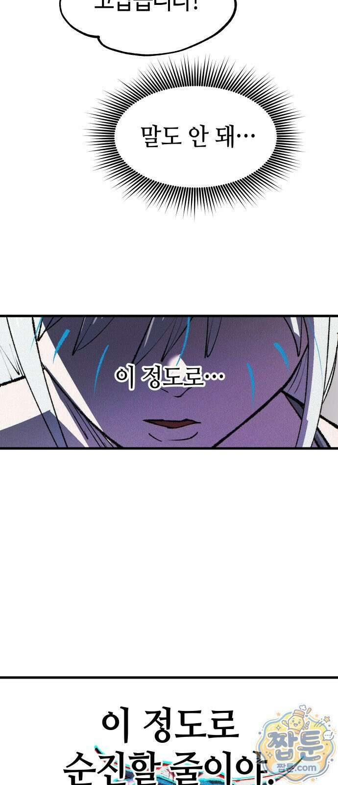 별과 사슬이 뜨는 섬 71화 65