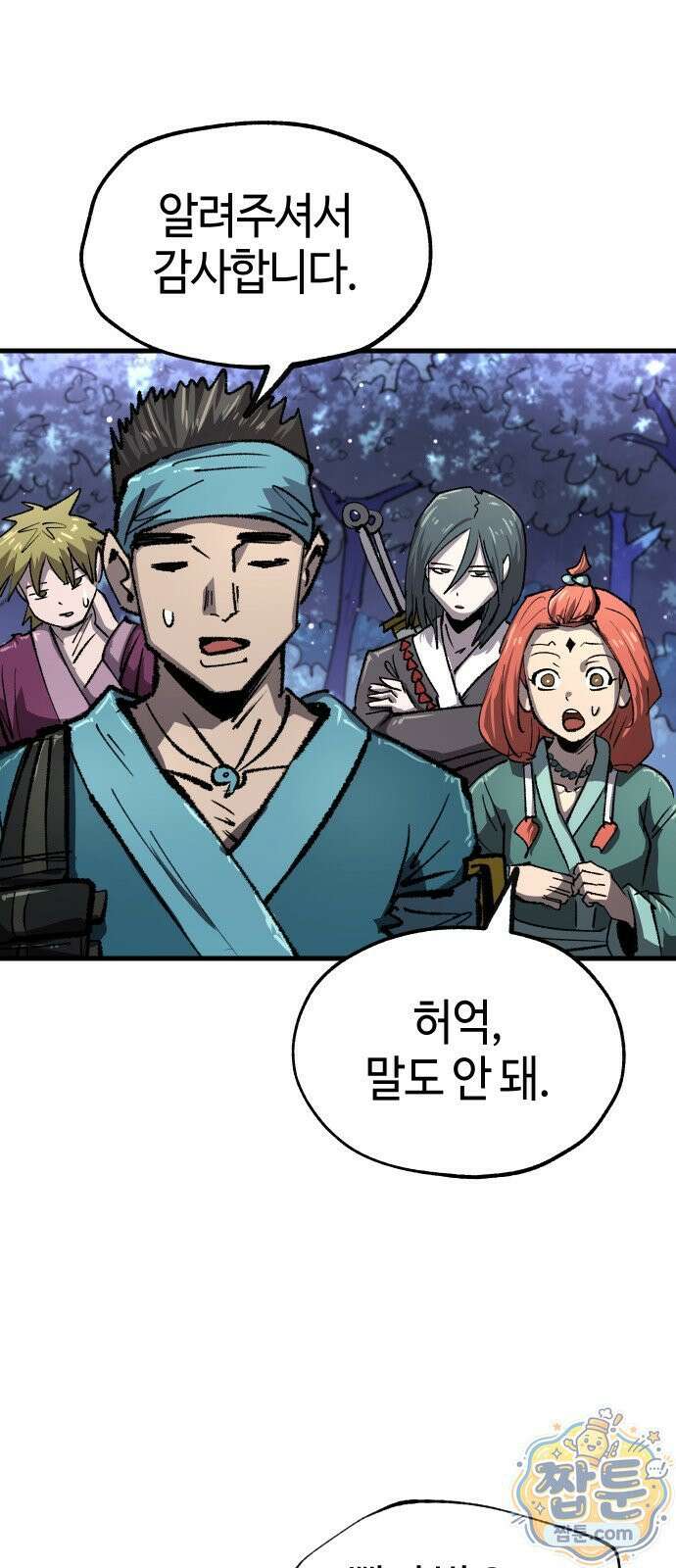 별과 사슬이 뜨는 섬 71화 68