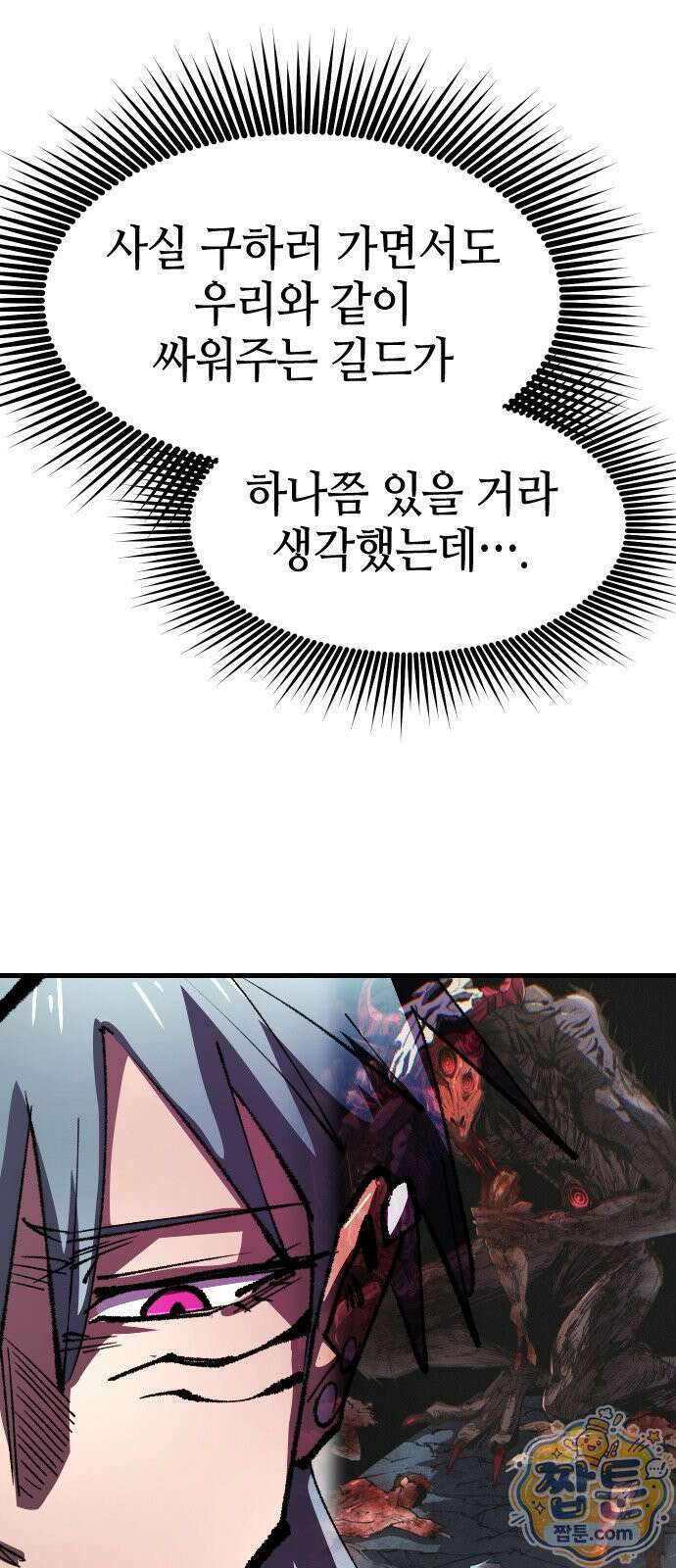 별과 사슬이 뜨는 섬 71화 70