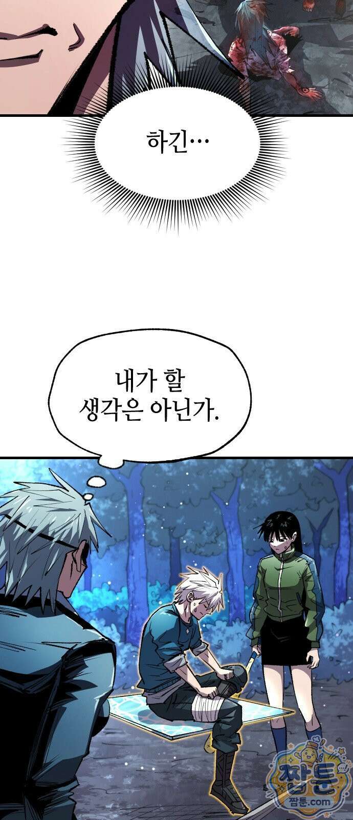 별과 사슬이 뜨는 섬 71화 71