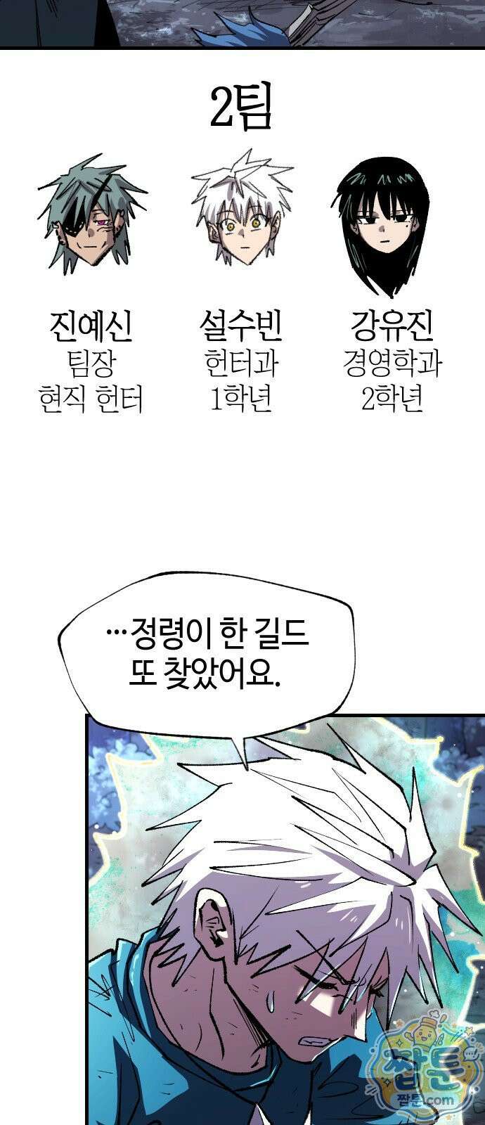별과 사슬이 뜨는 섬 71화 72