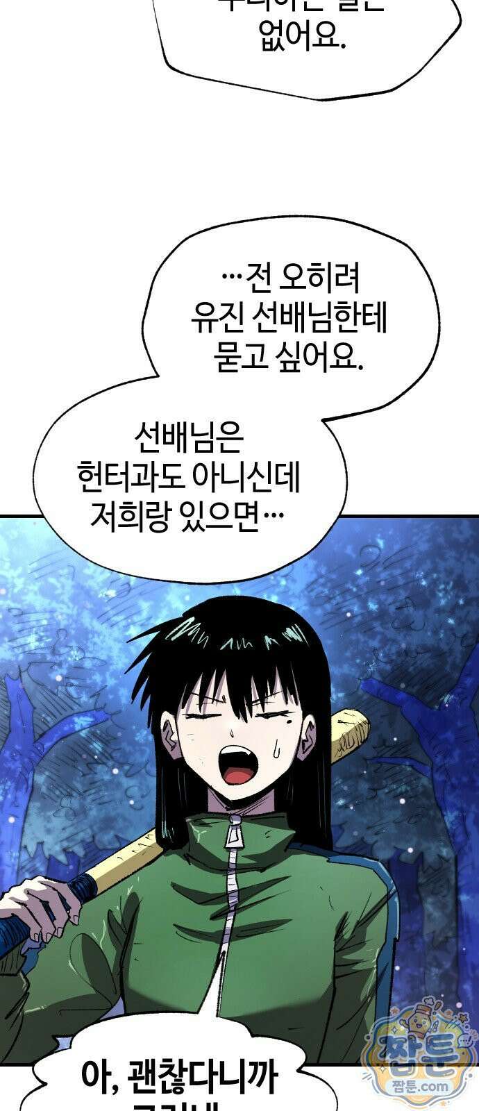 별과 사슬이 뜨는 섬 71화 74