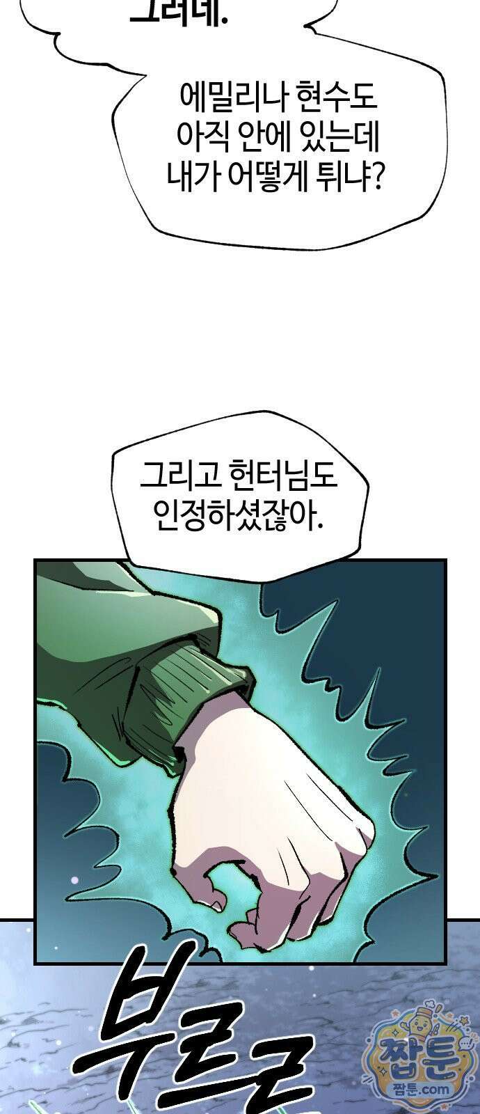 별과 사슬이 뜨는 섬 71화 75