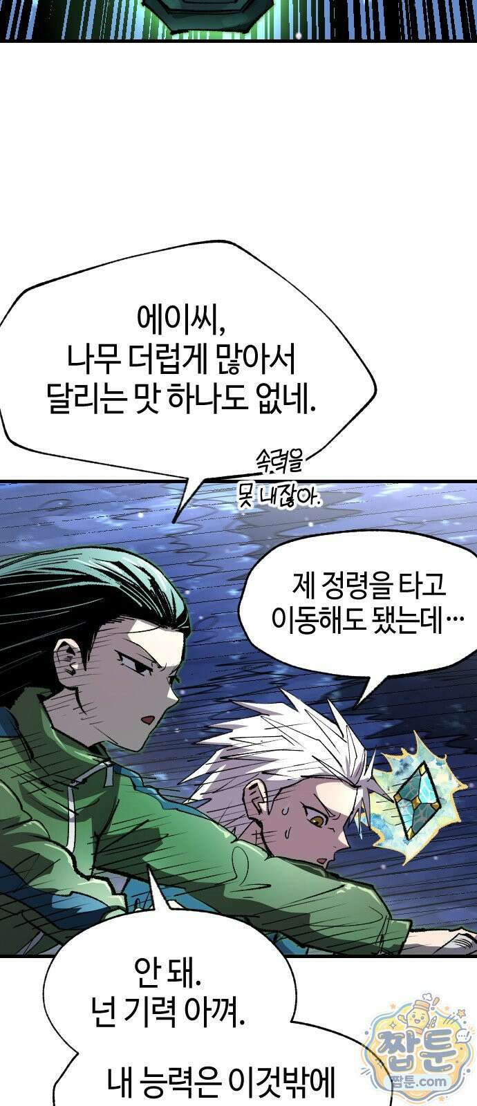 별과 사슬이 뜨는 섬 71화 78