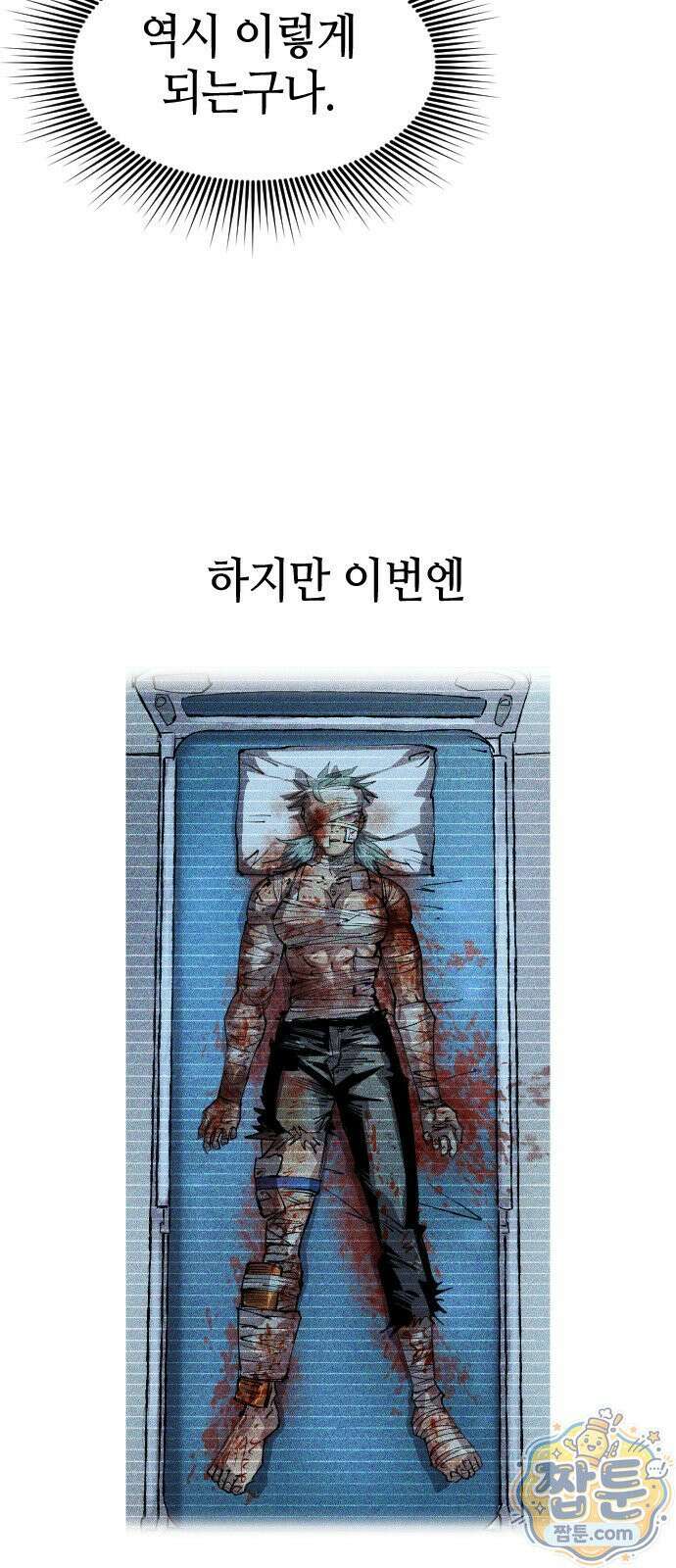 별과 사슬이 뜨는 섬 71화 82