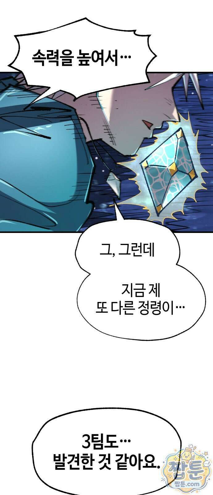 별과 사슬이 뜨는 섬 71화 84