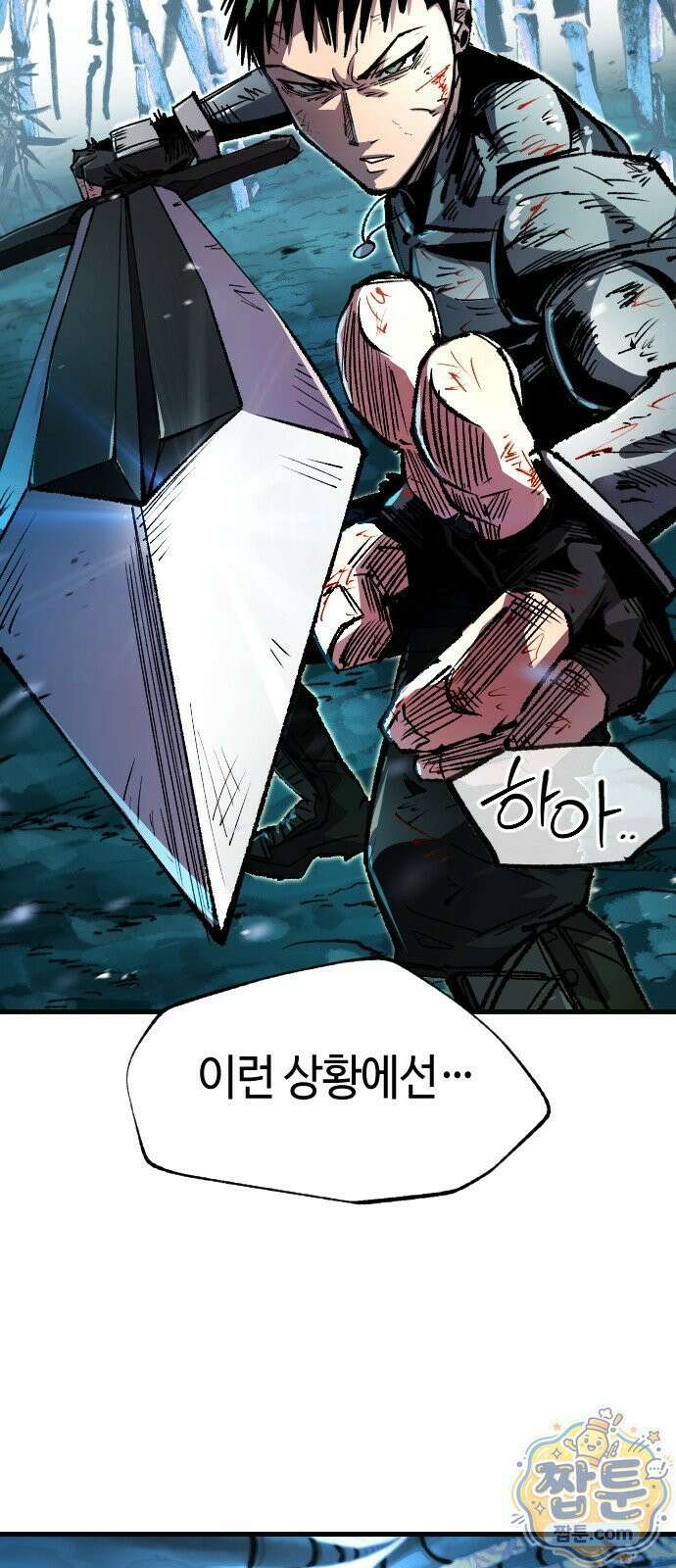 별과 사슬이 뜨는 섬 71화 87