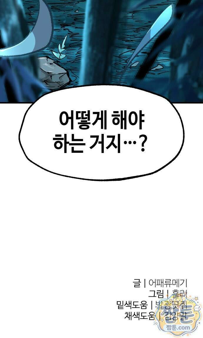 별과 사슬이 뜨는 섬 71화 89