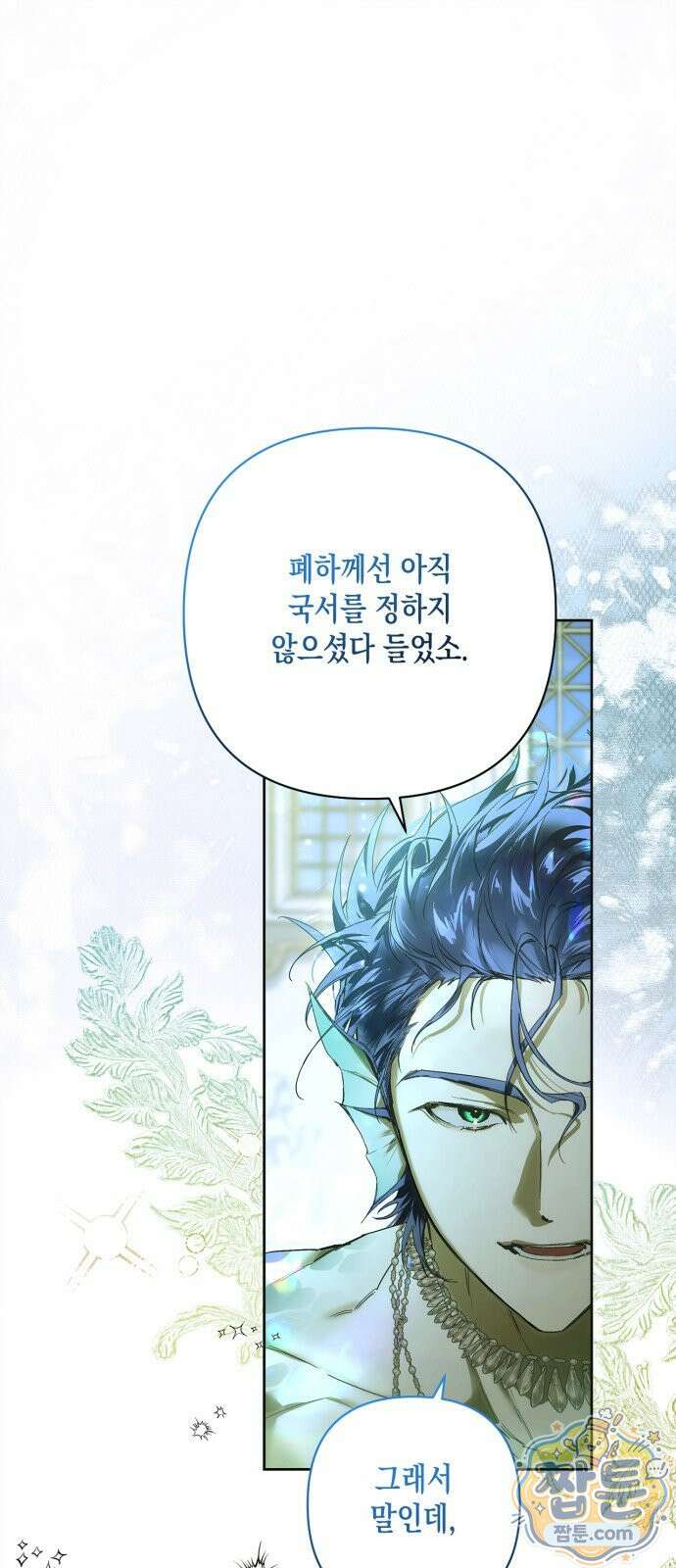 하렘의 남자들 201화 1