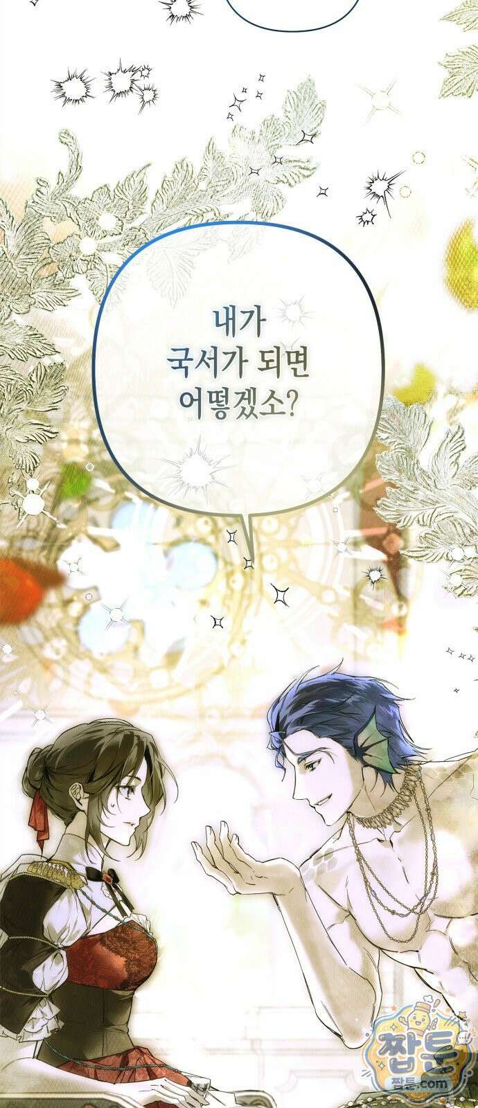 하렘의 남자들 201화 2