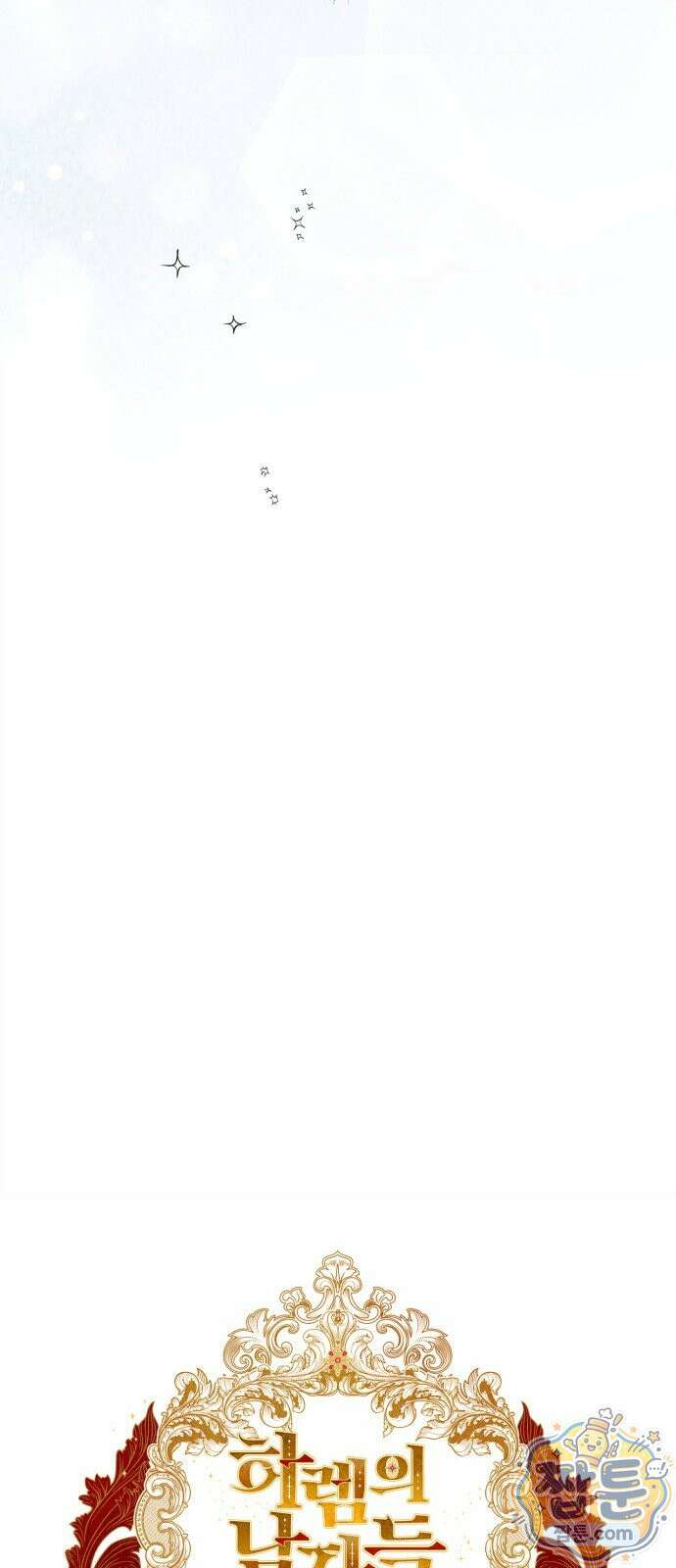하렘의 남자들 201화 10