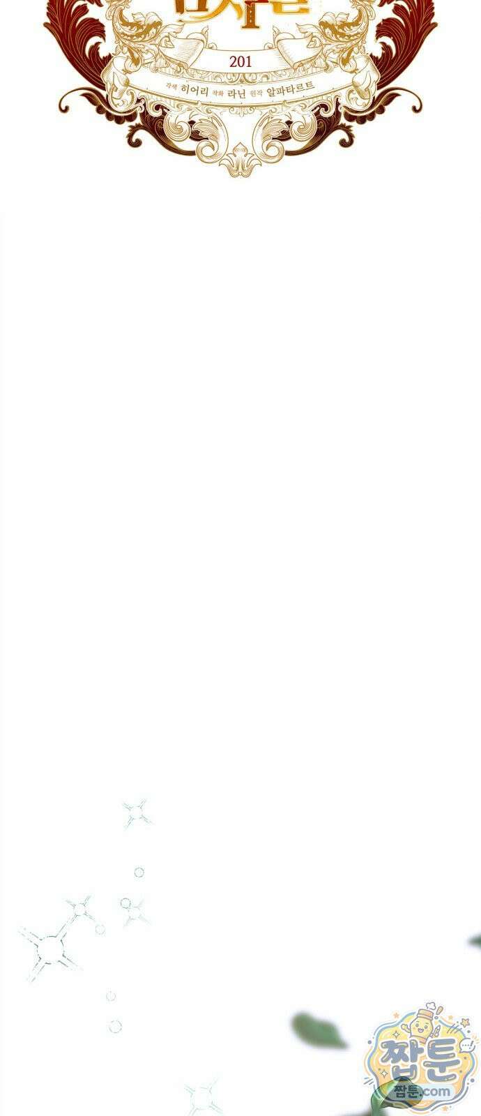 하렘의 남자들 201화 11