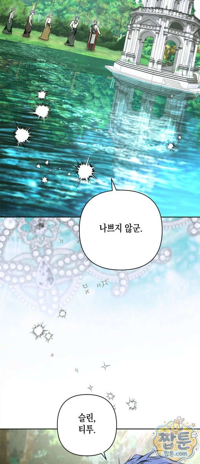 하렘의 남자들 201화 14