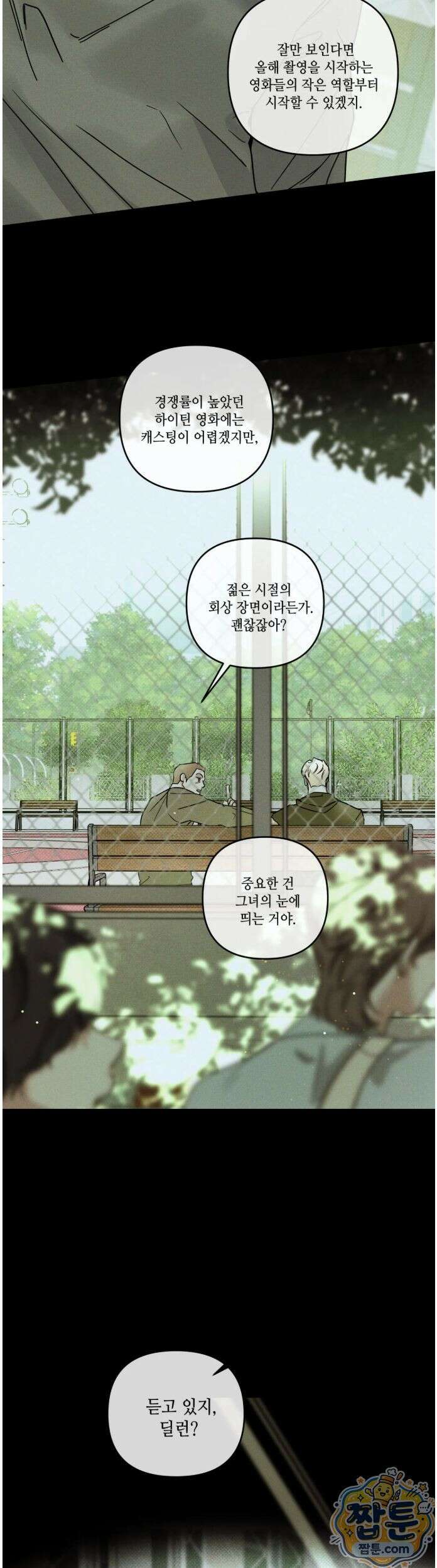 디어리스트 54화 4