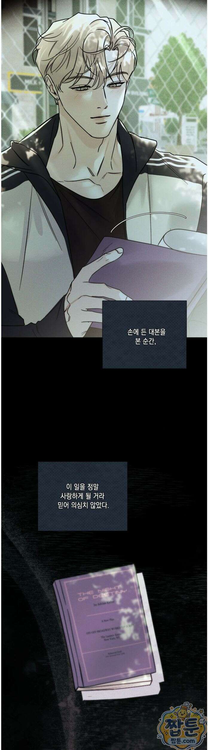 디어리스트 54화 5