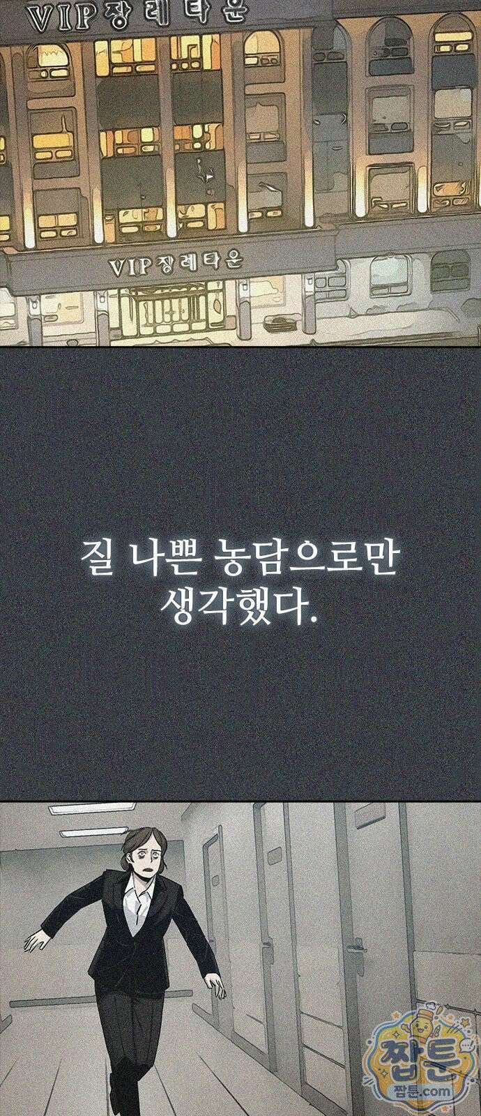 로열패밀리 [네이버] 28화 2