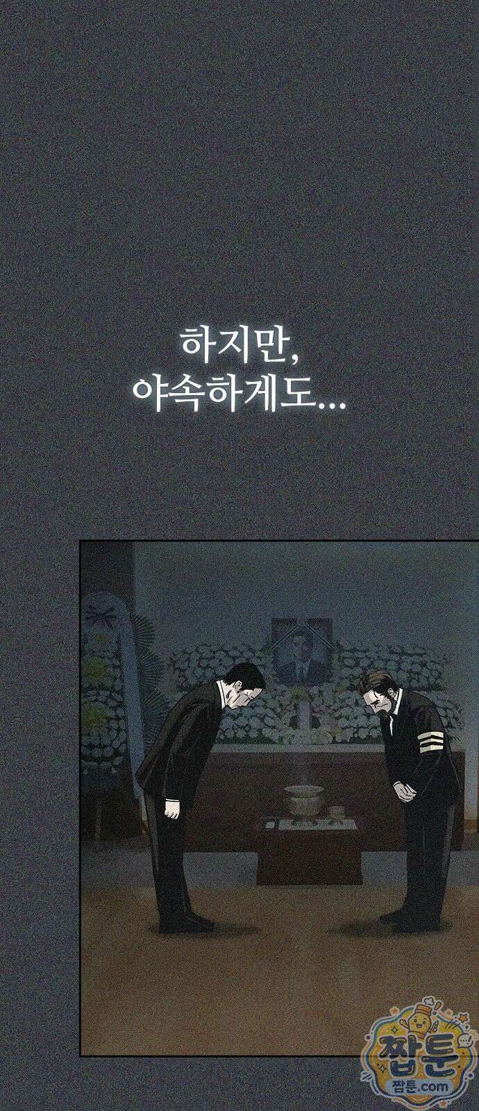 로열패밀리 [네이버] 28화 4