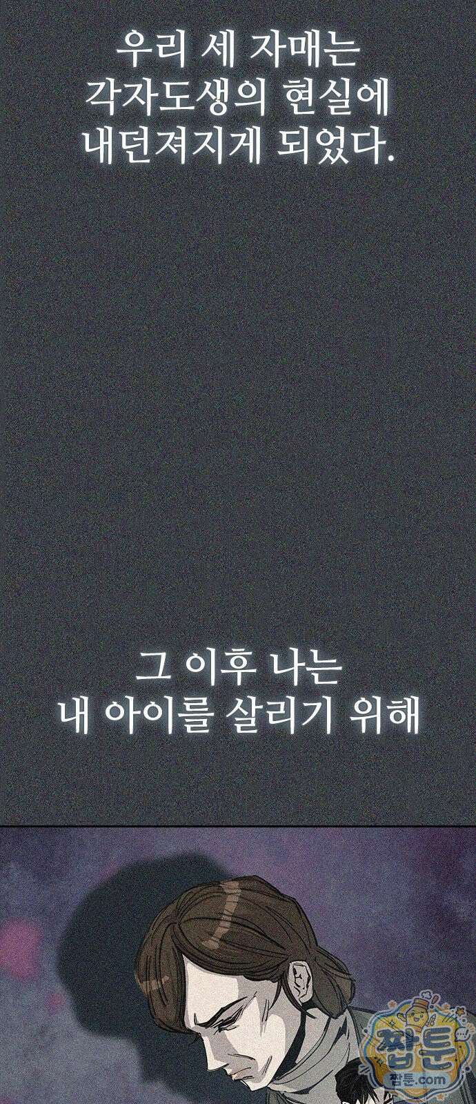 로열패밀리 [네이버] 28화 9