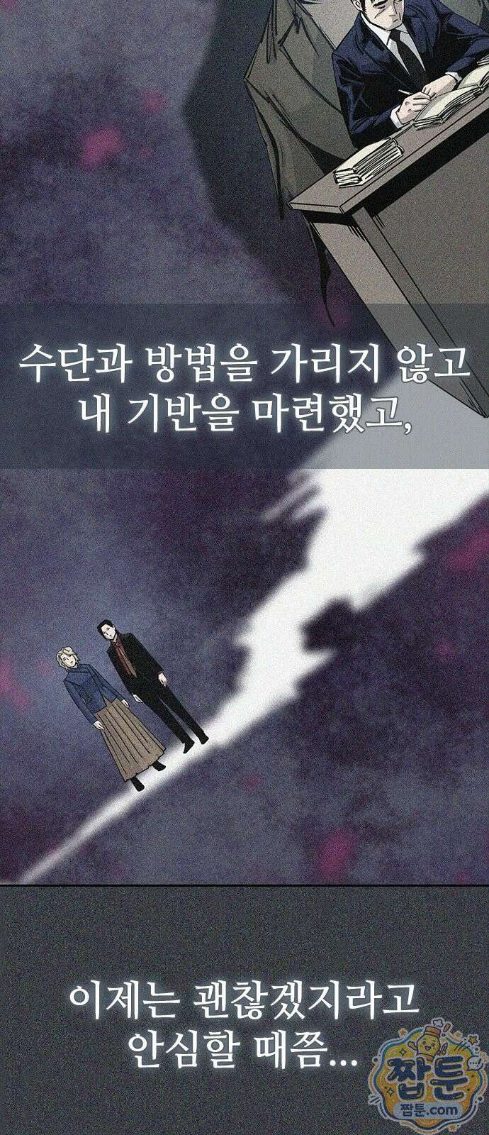 로열패밀리 [네이버] 28화 10