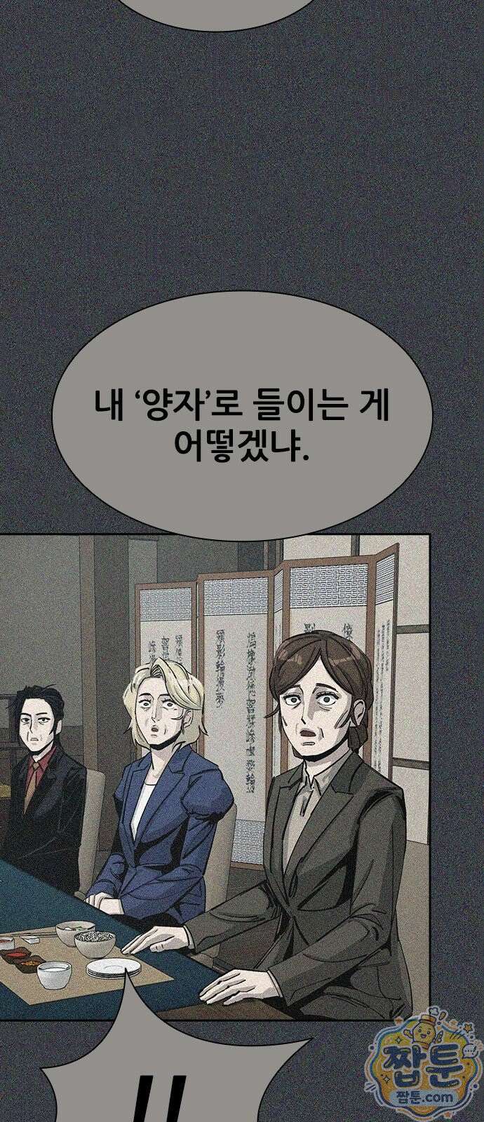 로열패밀리 [네이버] 28화 12