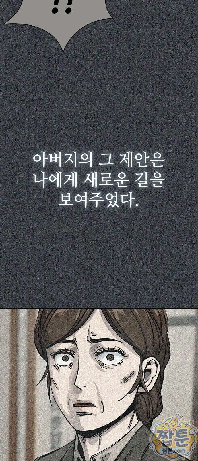 로열패밀리 [네이버] 28화 13