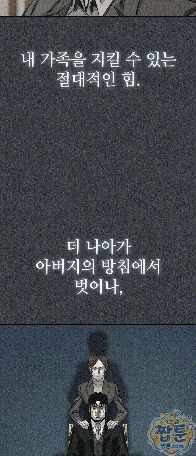 로열패밀리 [네이버] 28화 14