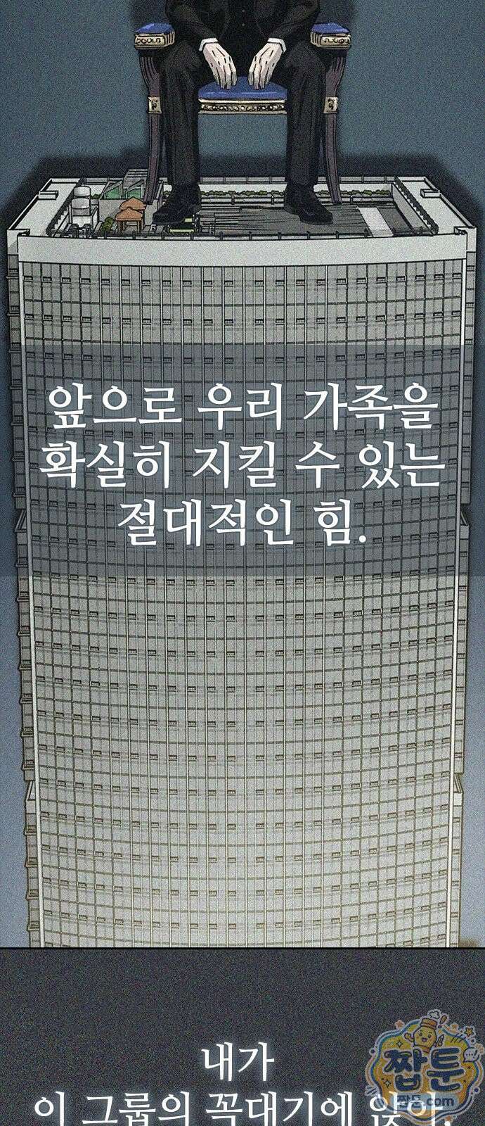 로열패밀리 [네이버] 28화 15