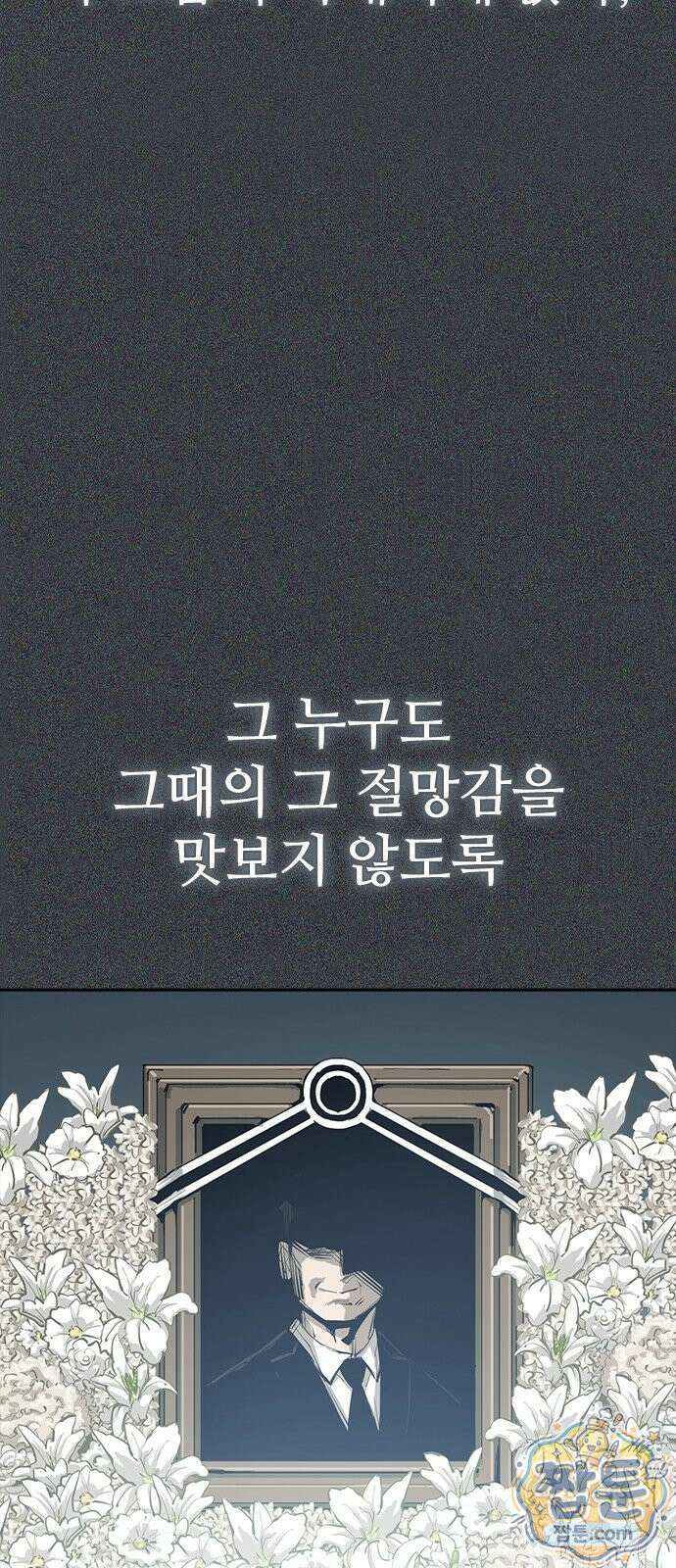 로열패밀리 [네이버] 28화 16