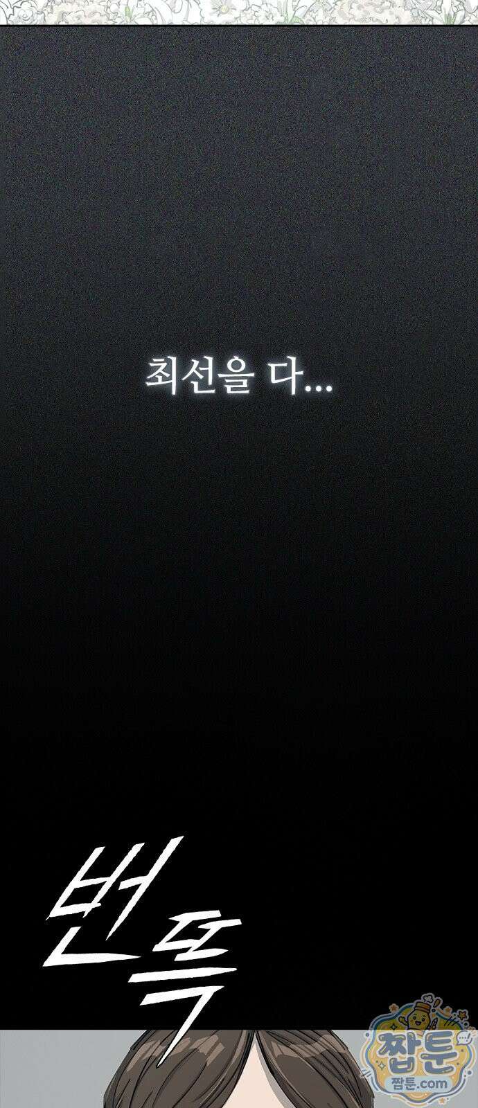 로열패밀리 [네이버] 28화 17