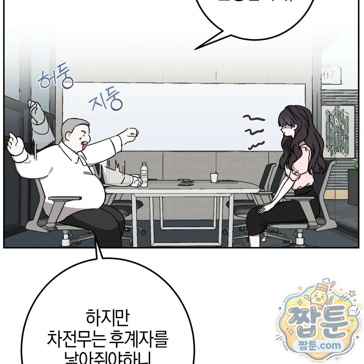 전무놈은 과연 2화 6