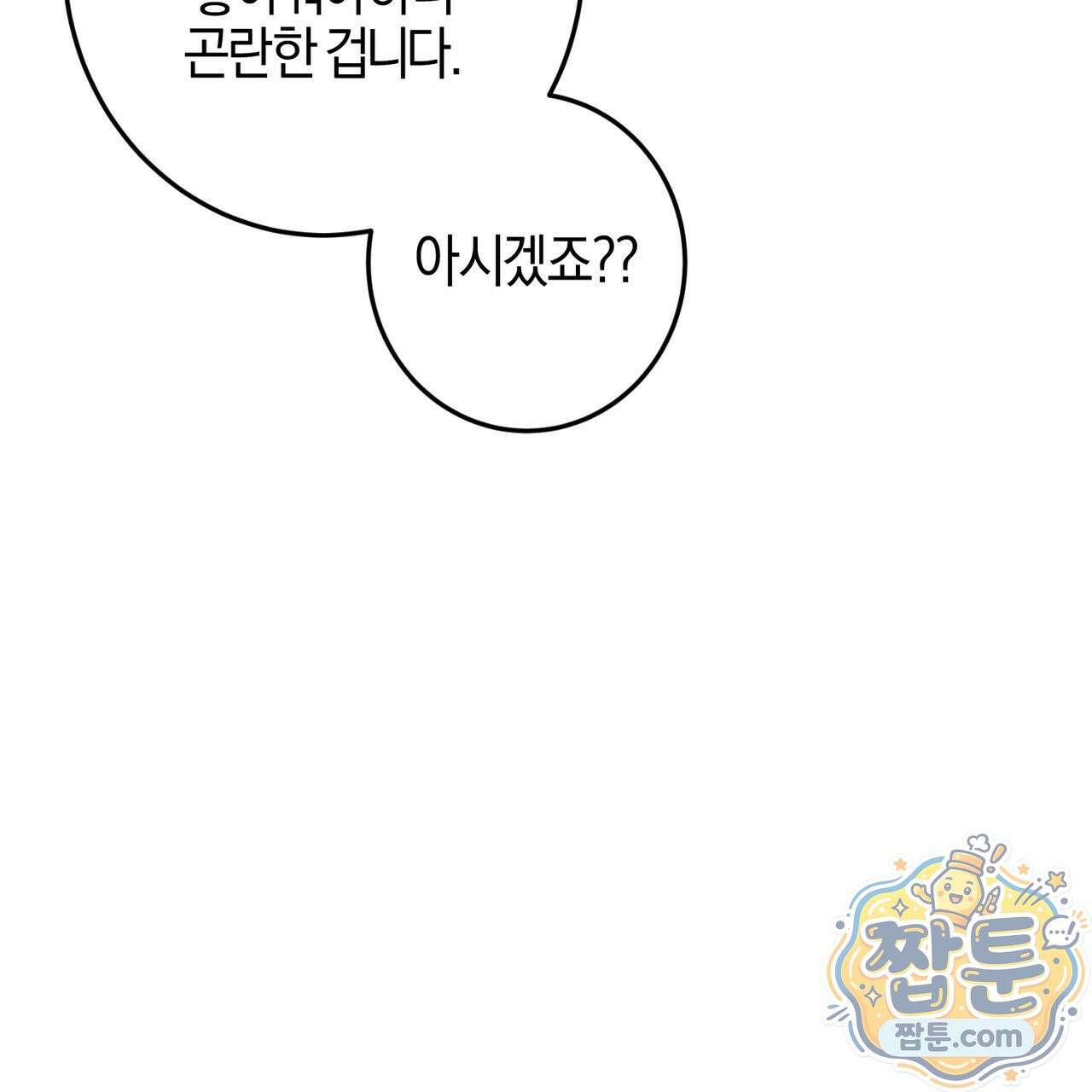 전무놈은 과연 2화 7