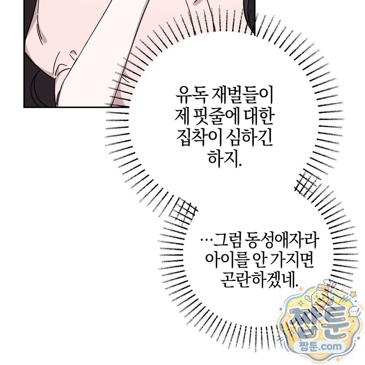 전무놈은 과연 2화 9