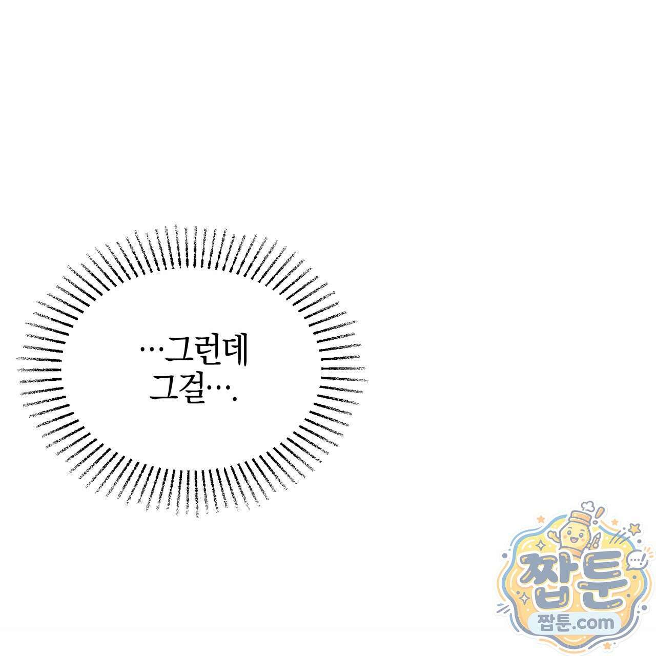 전무놈은 과연 2화 10