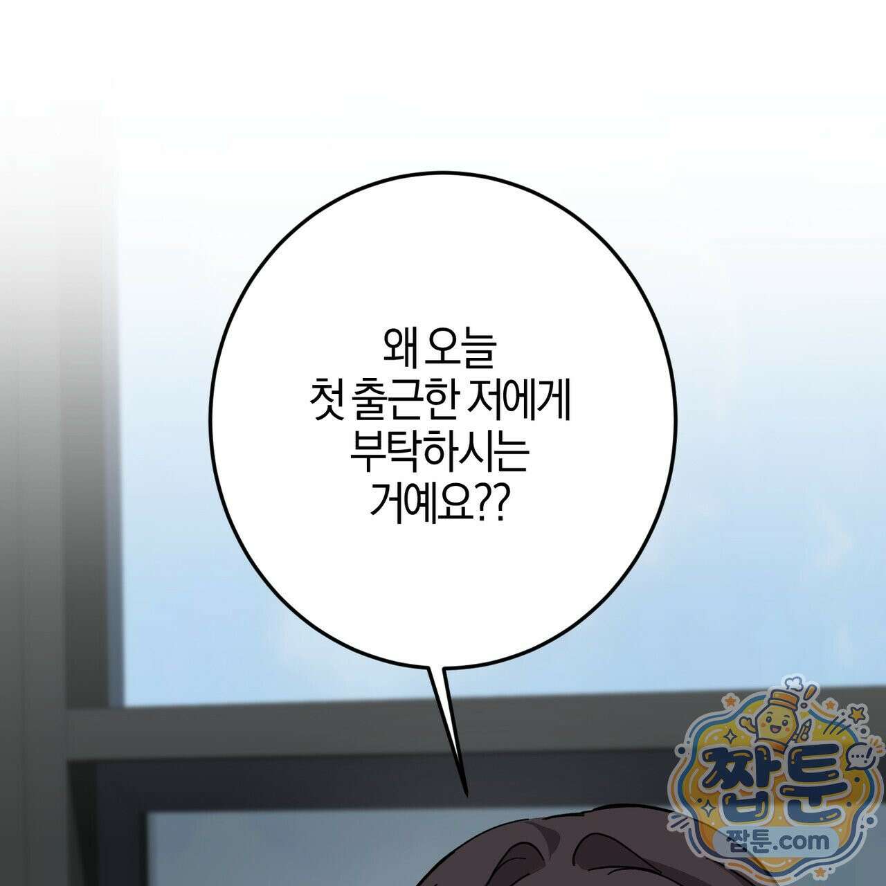 전무놈은 과연 2화 11