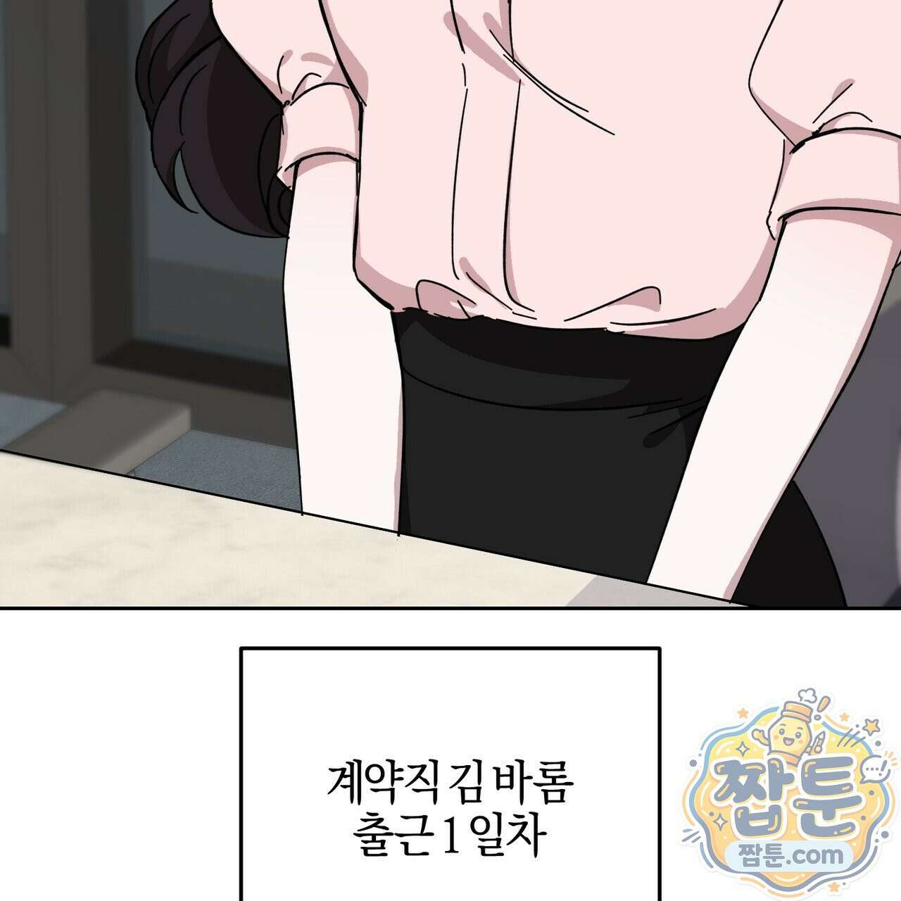 전무놈은 과연 2화 13