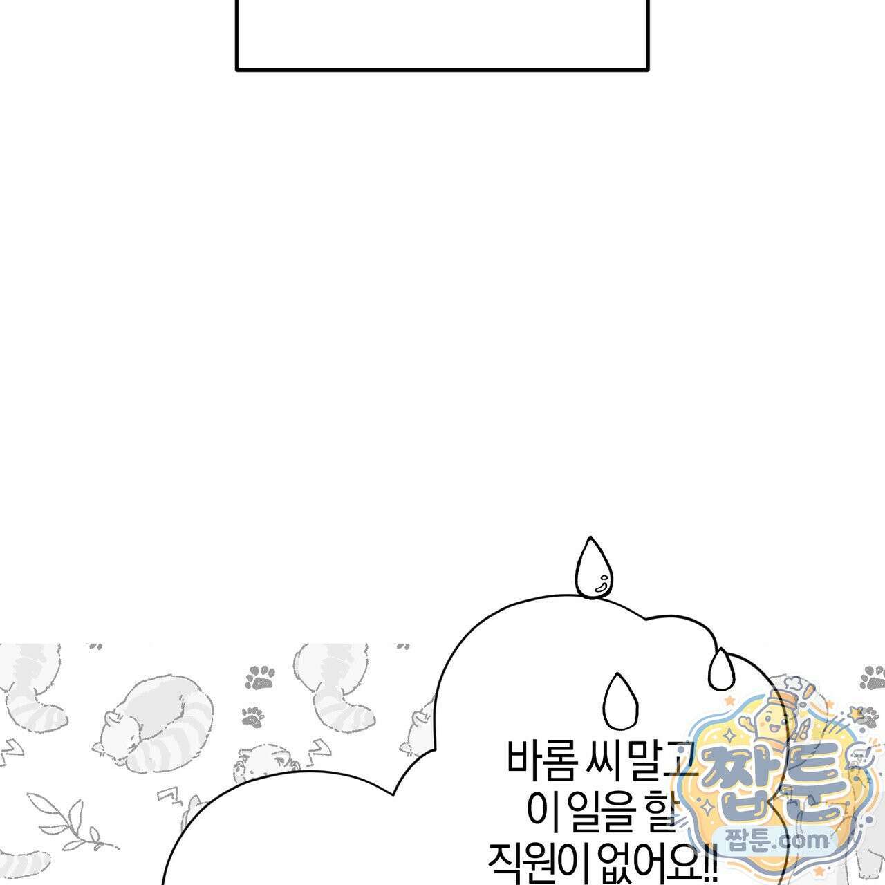 전무놈은 과연 2화 14