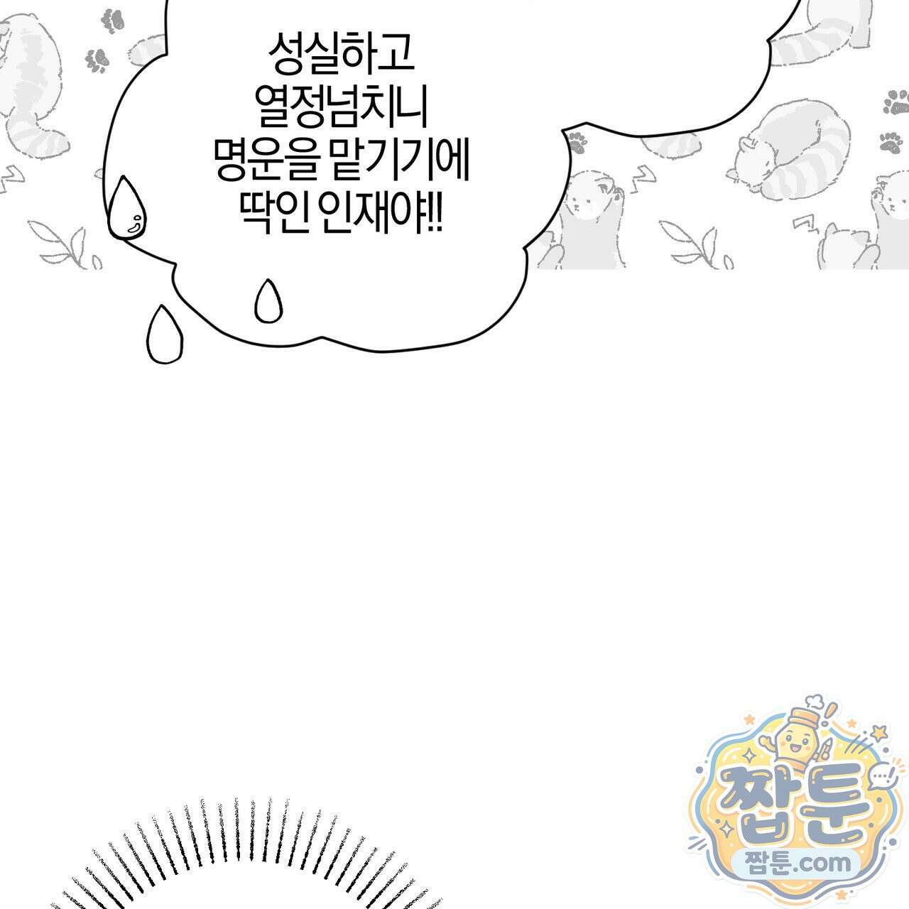 전무놈은 과연 2화 15