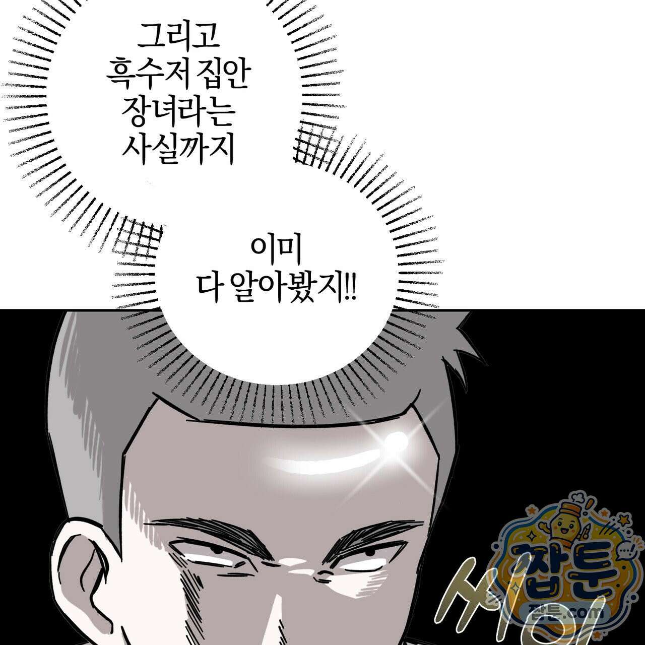 전무놈은 과연 2화 16