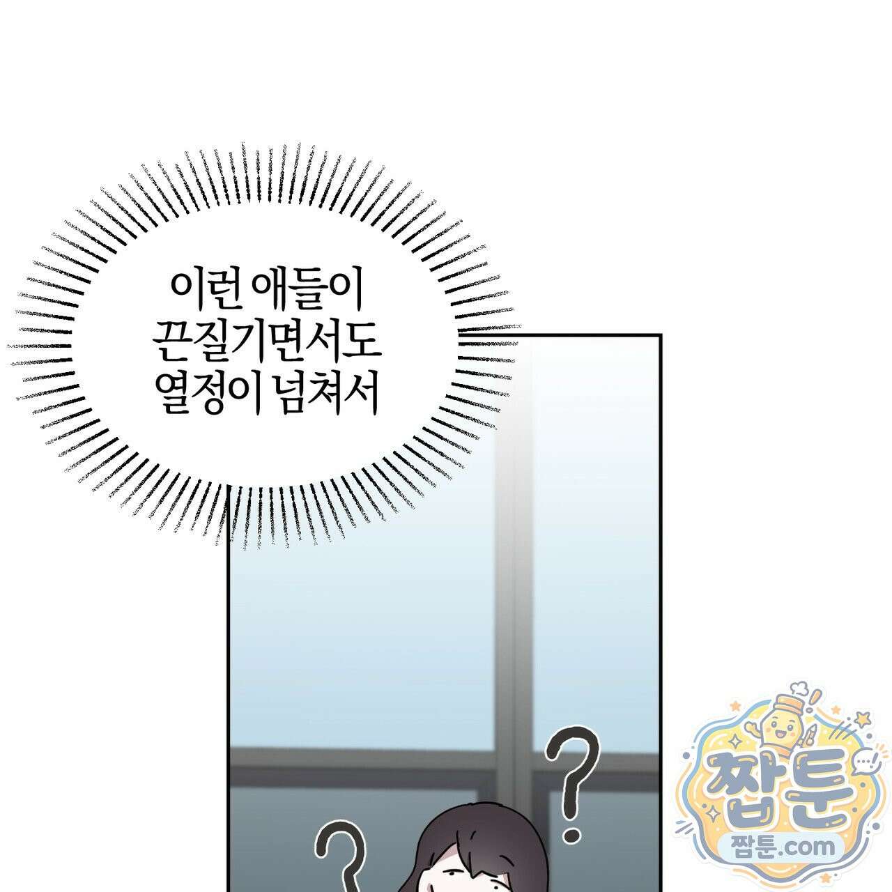 전무놈은 과연 2화 18