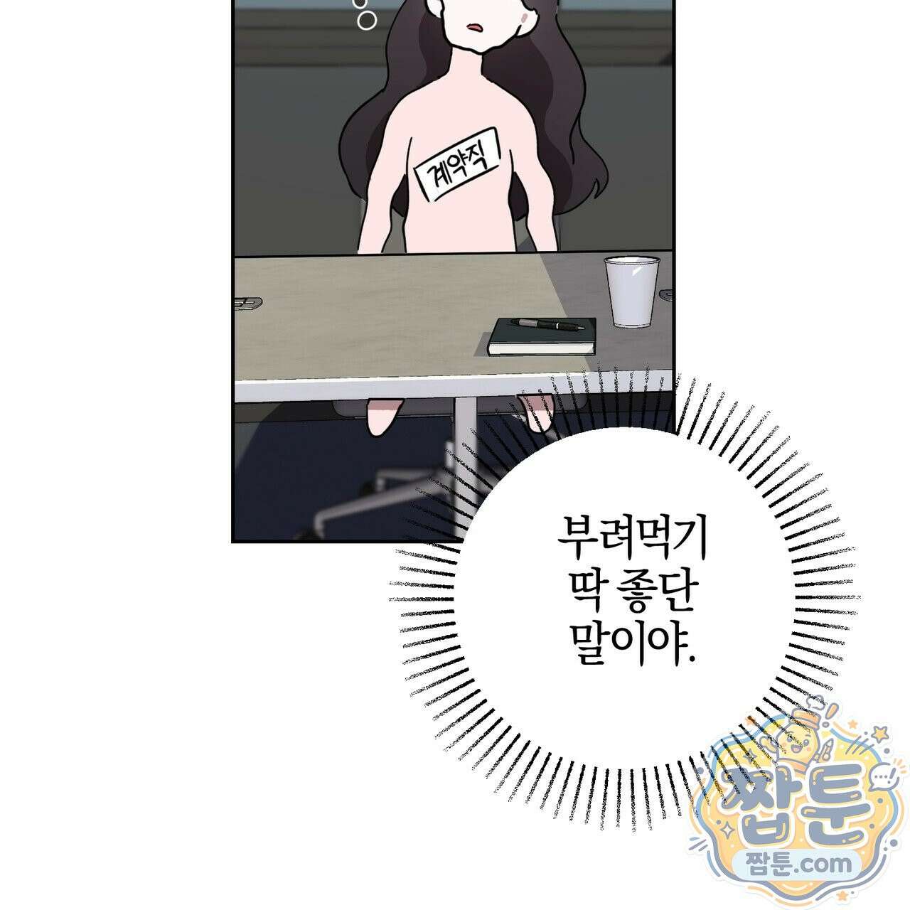 전무놈은 과연 2화 19