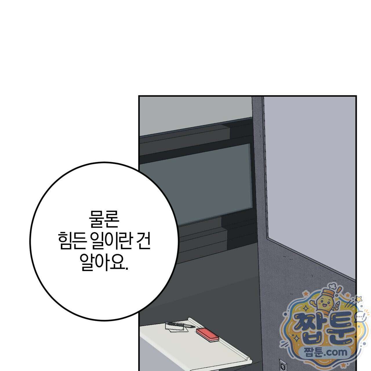 전무놈은 과연 2화 21