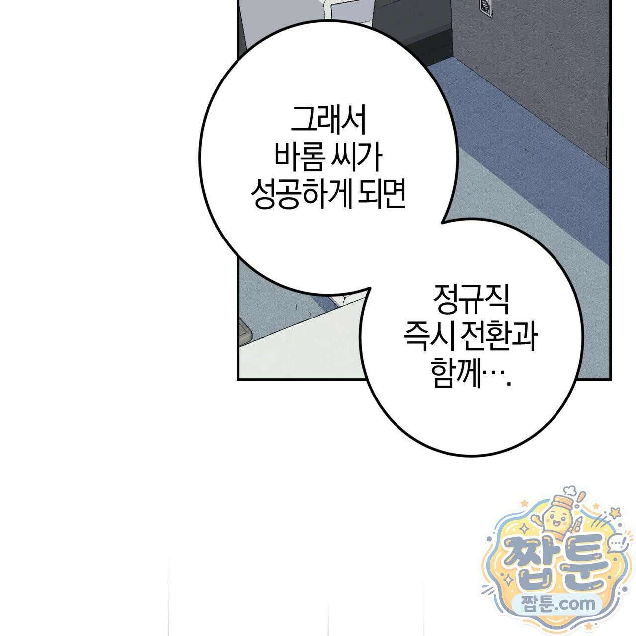 전무놈은 과연 2화 22