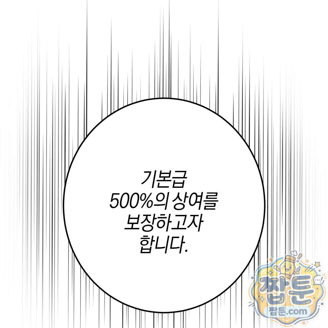 전무놈은 과연 2화 23