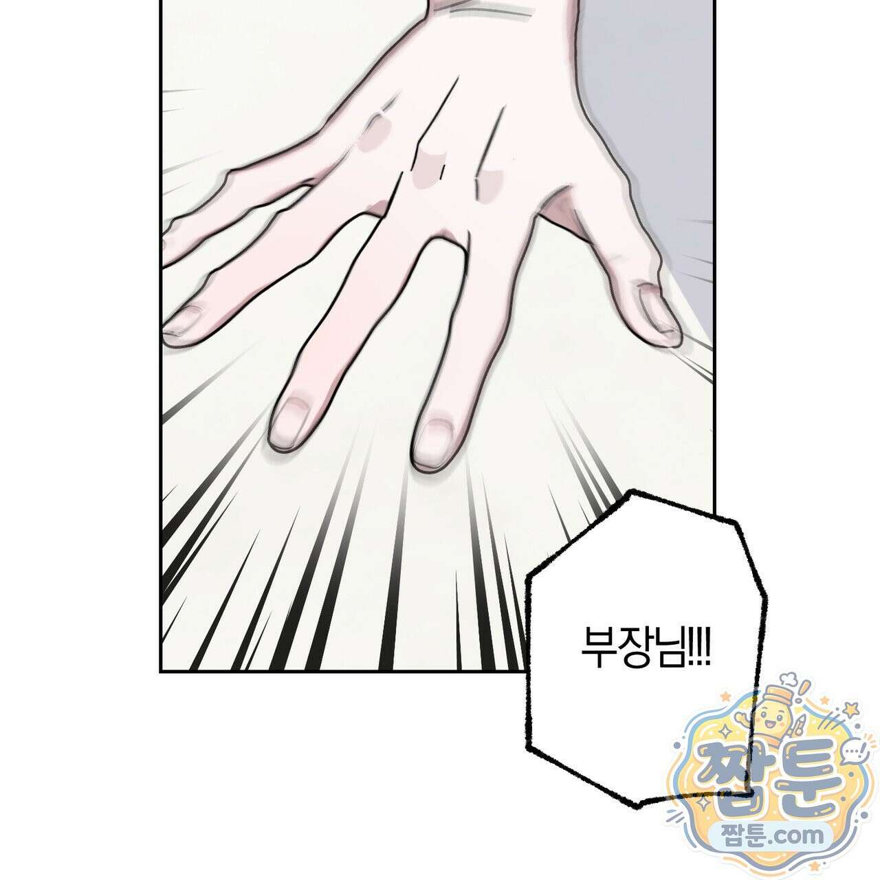 전무놈은 과연 2화 25