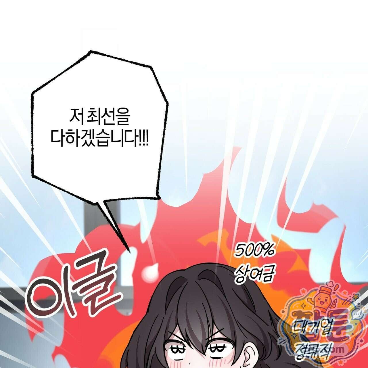 전무놈은 과연 2화 26